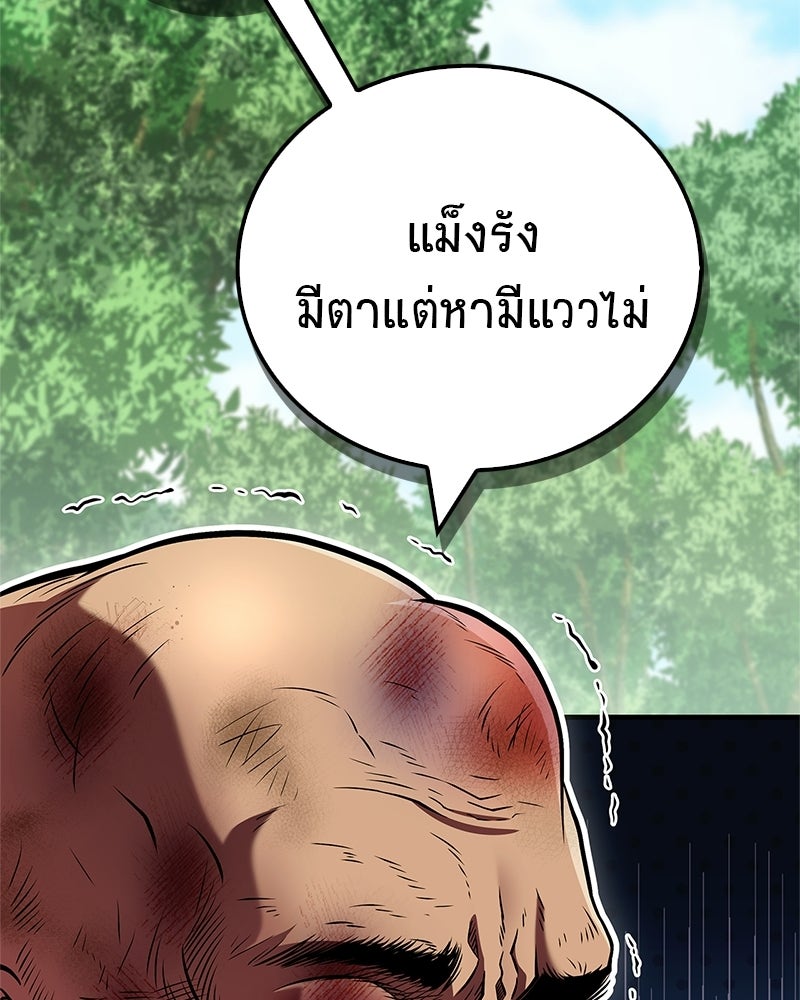 สุดยอดเทรนเนอร์แห่งยุทธภพ - หน้า 96