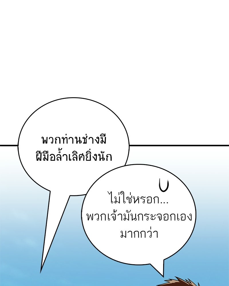 สุดยอดเทรนเนอร์แห่งยุทธภพ - หน้า 98