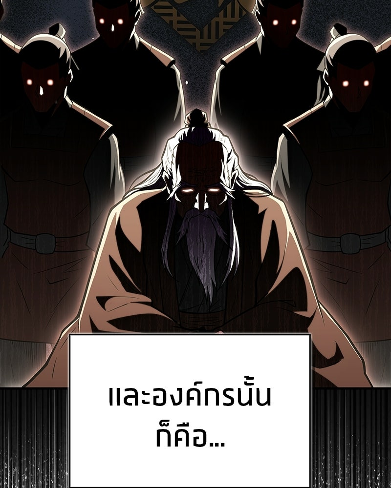 สุดยอดเทรนเนอร์แห่งยุทธภพ - หน้า 10