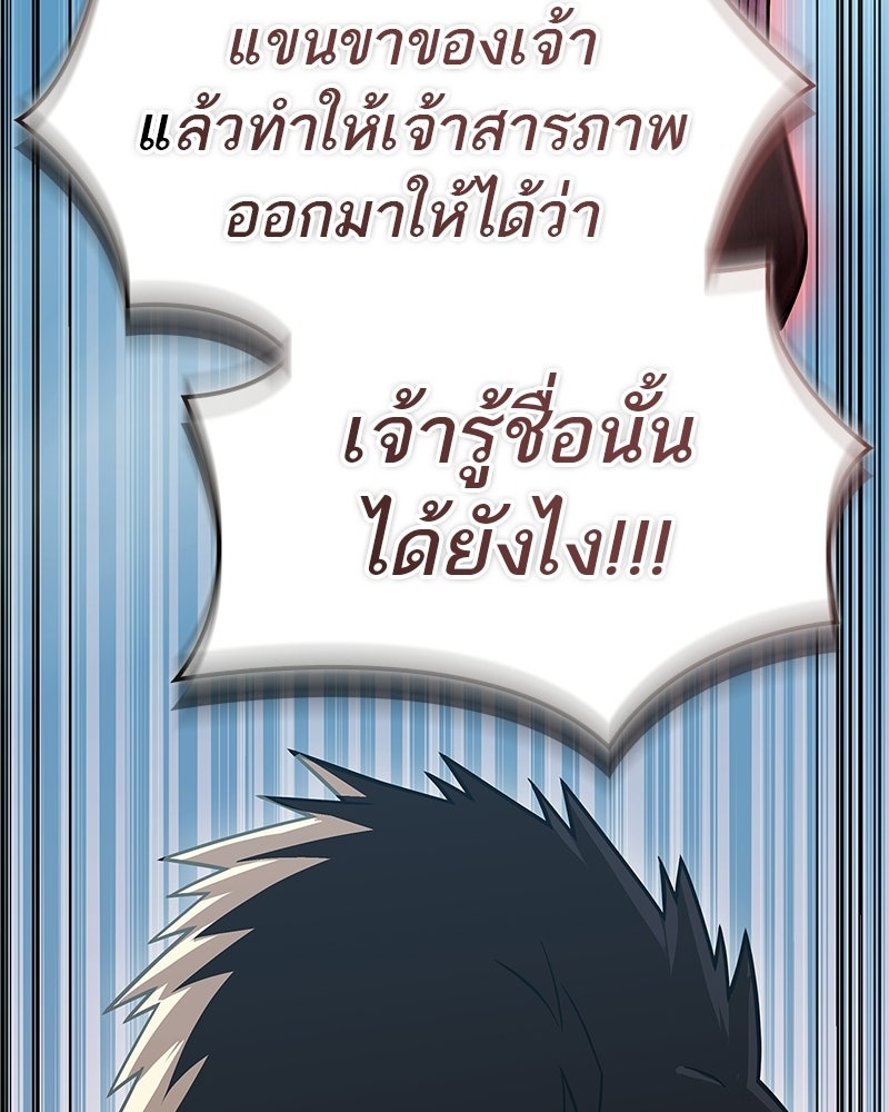 สุดยอดเทรนเนอร์แห่งยุทธภพ - หน้า 124