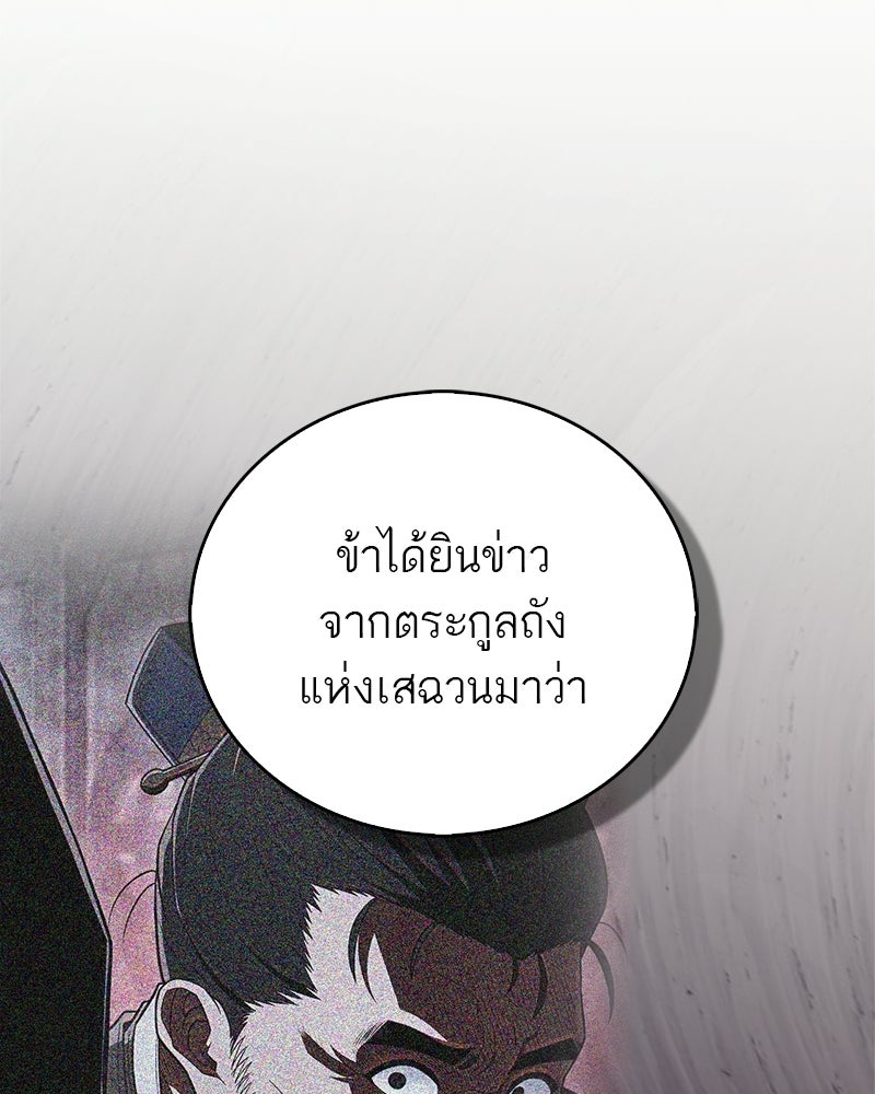 สุดยอดเทรนเนอร์แห่งยุทธภพ - หน้า 16
