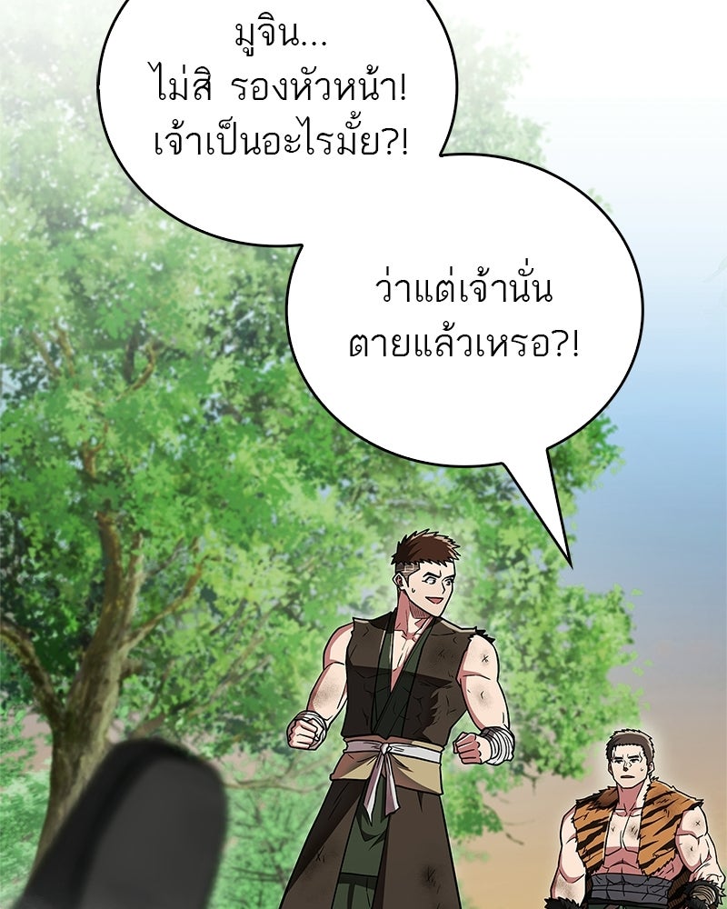 สุดยอดเทรนเนอร์แห่งยุทธภพ - หน้า 161