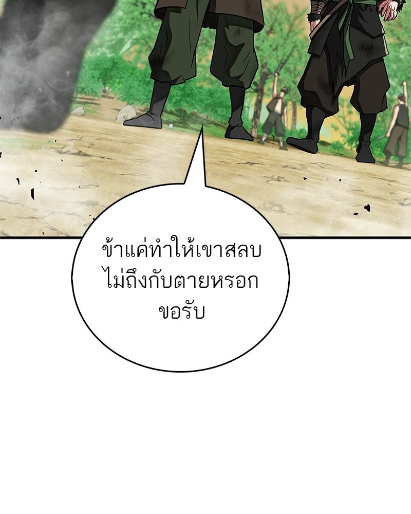 สุดยอดเทรนเนอร์แห่งยุทธภพ - หน้า 162
