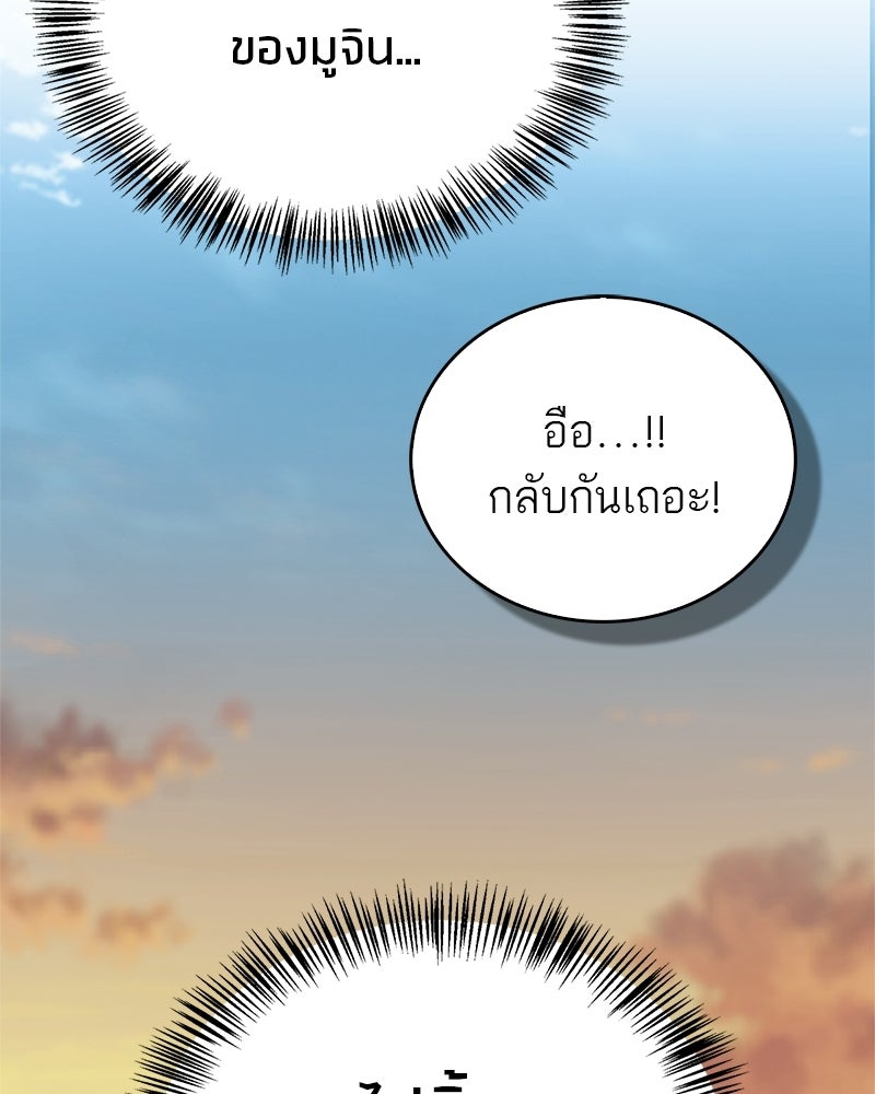 สุดยอดเทรนเนอร์แห่งยุทธภพ - หน้า 166