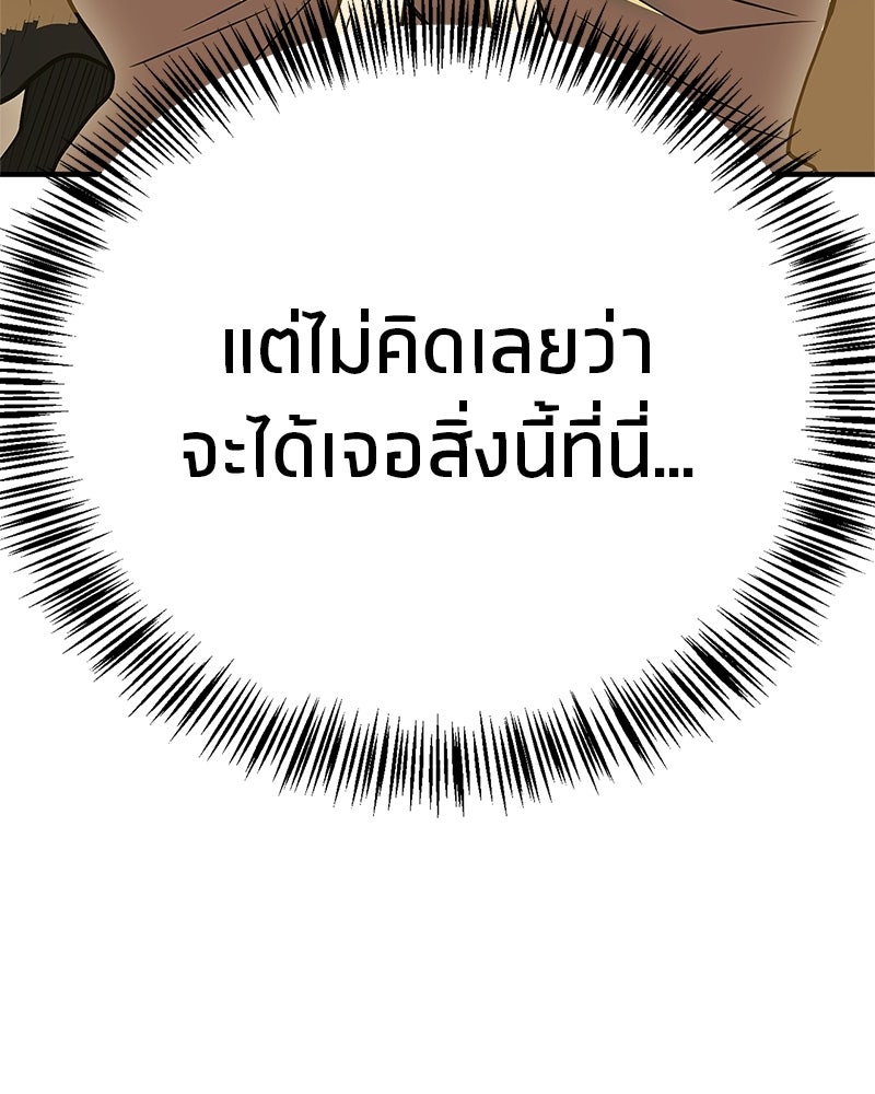 สุดยอดเทรนเนอร์แห่งยุทธภพ - หน้า 178