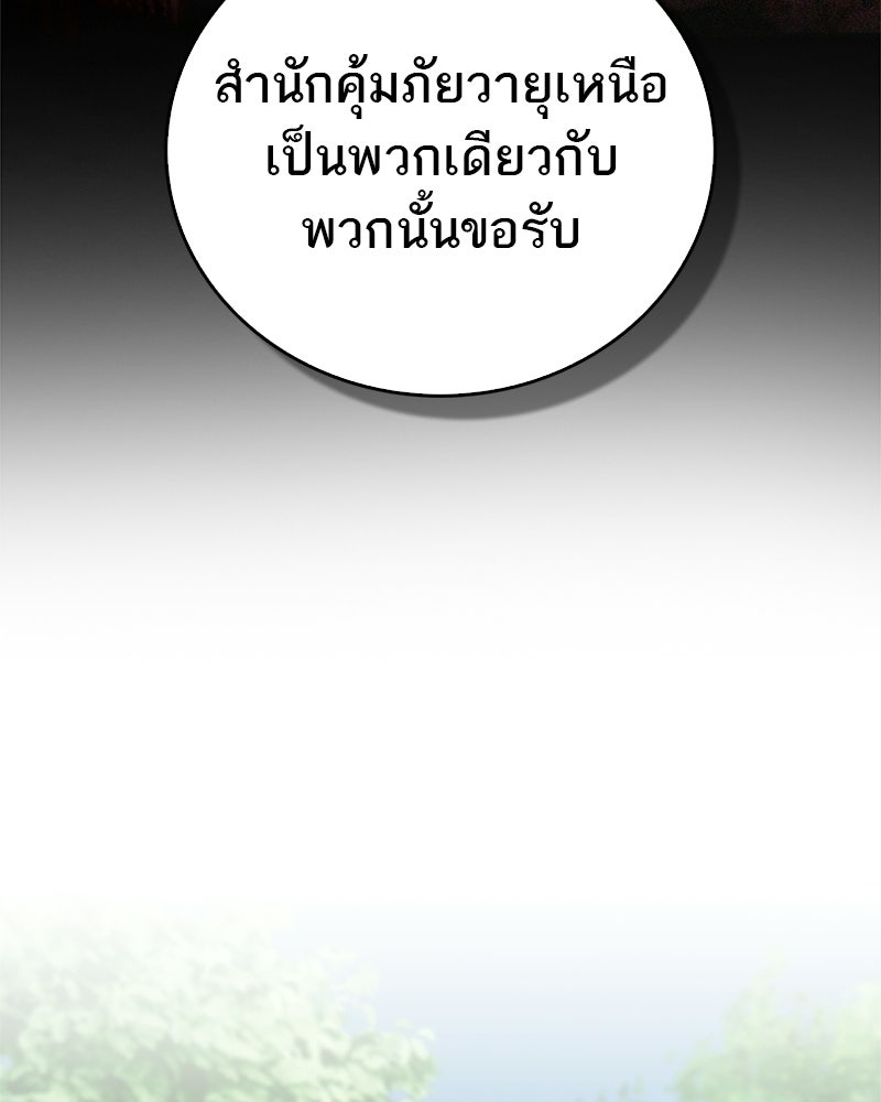 สุดยอดเทรนเนอร์แห่งยุทธภพ - หน้า 18
