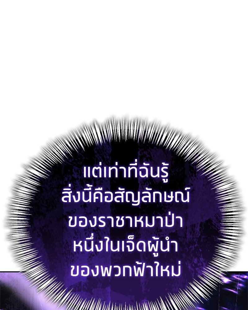 สุดยอดเทรนเนอร์แห่งยุทธภพ - หน้า 183