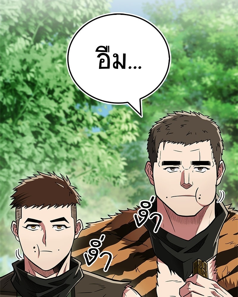 สุดยอดเทรนเนอร์แห่งยุทธภพ - หน้า 19