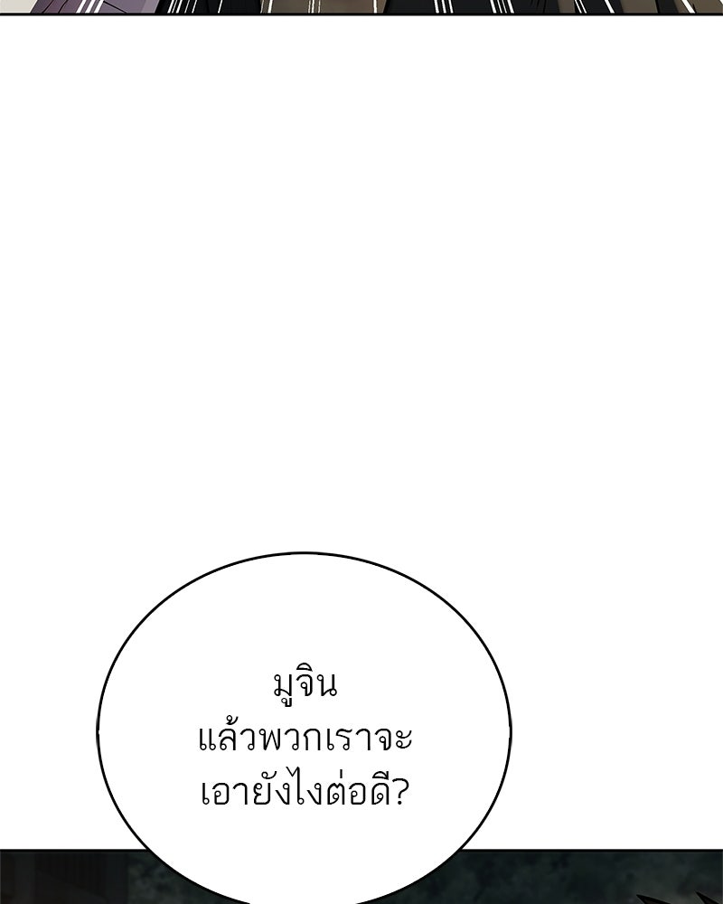 สุดยอดเทรนเนอร์แห่งยุทธภพ - หน้า 191