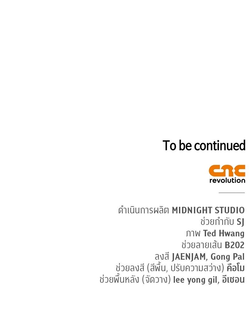 สุดยอดเทรนเนอร์แห่งยุทธภพ - หน้า 199