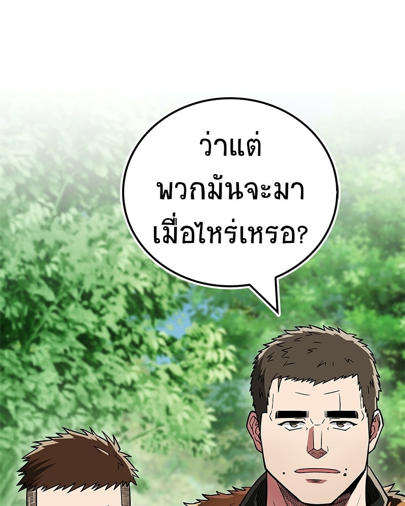 สุดยอดเทรนเนอร์แห่งยุทธภพ - หน้า 21