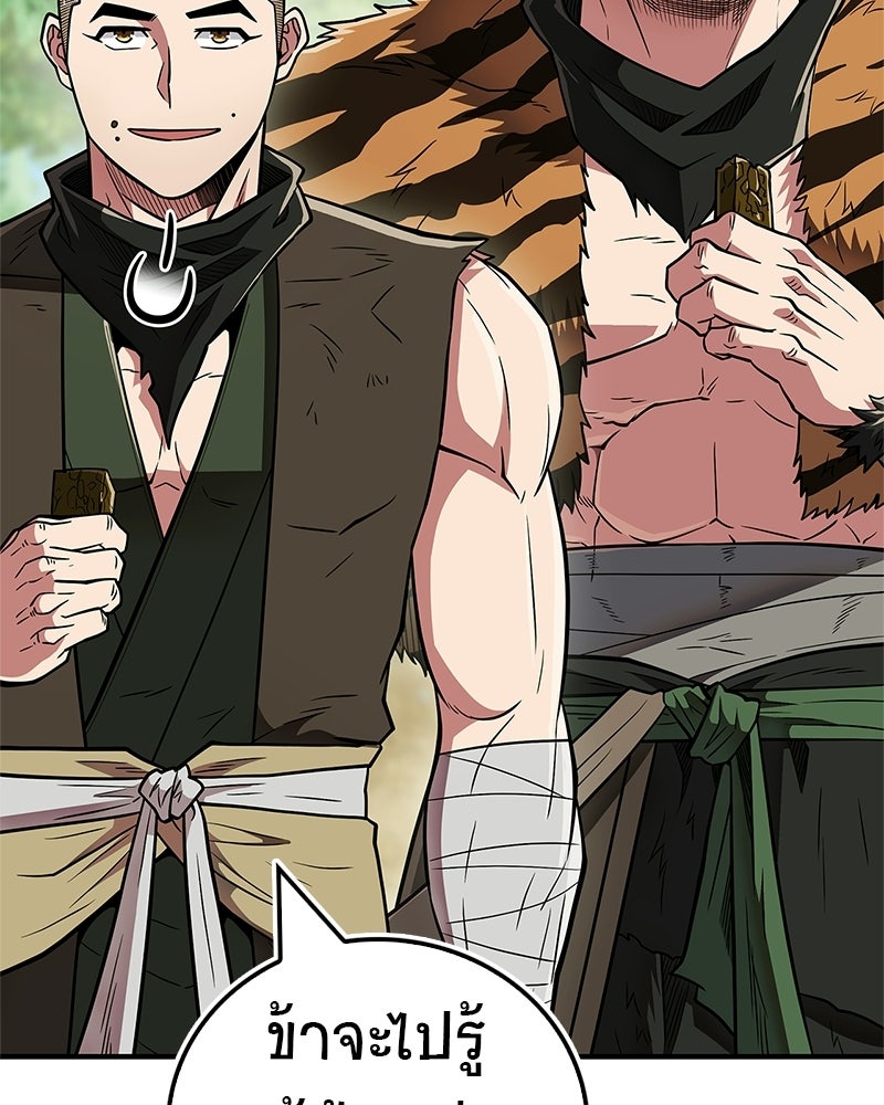สุดยอดเทรนเนอร์แห่งยุทธภพ - หน้า 22