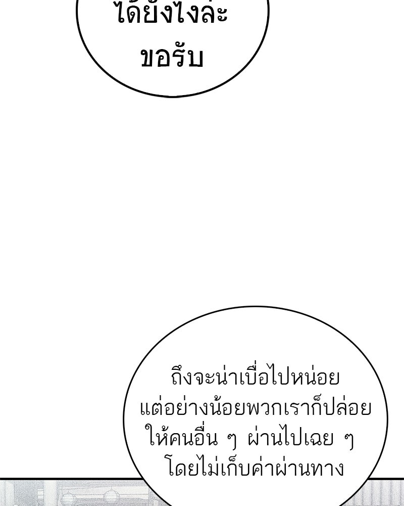 สุดยอดเทรนเนอร์แห่งยุทธภพ - หน้า 23