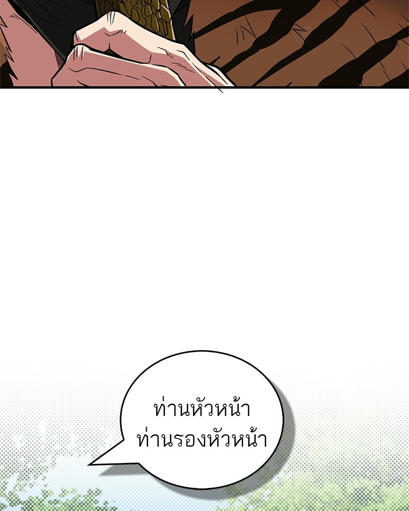 สุดยอดเทรนเนอร์แห่งยุทธภพ - หน้า 28