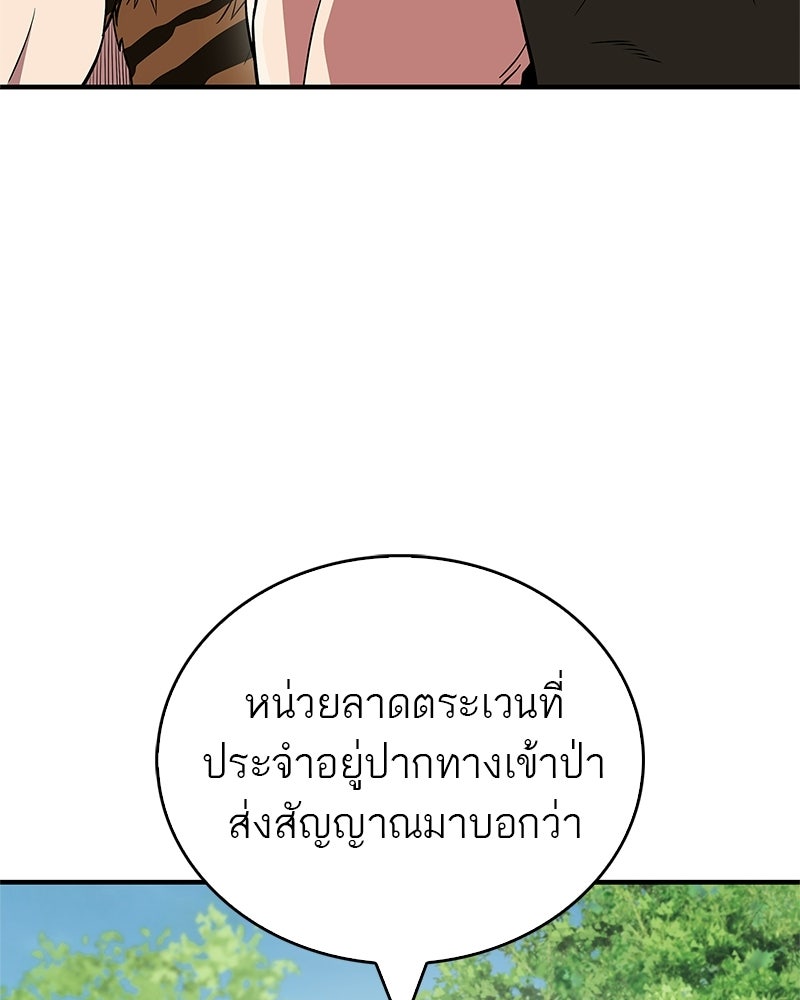 สุดยอดเทรนเนอร์แห่งยุทธภพ - หน้า 30