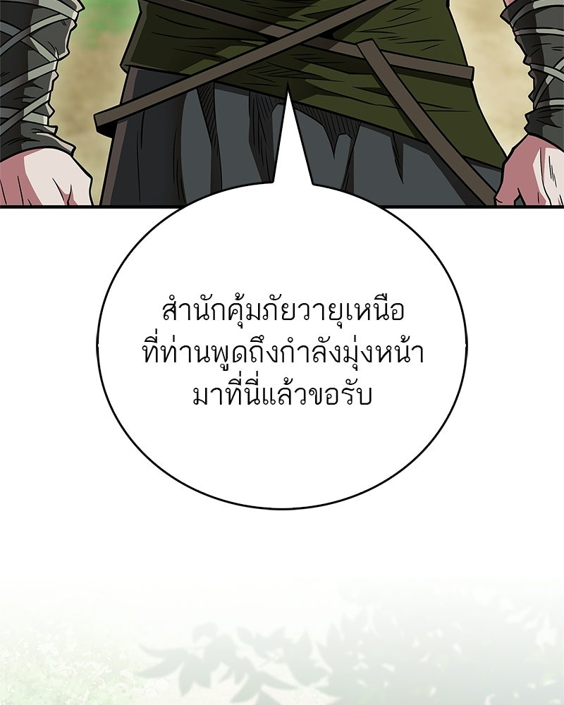 สุดยอดเทรนเนอร์แห่งยุทธภพ - หน้า 32