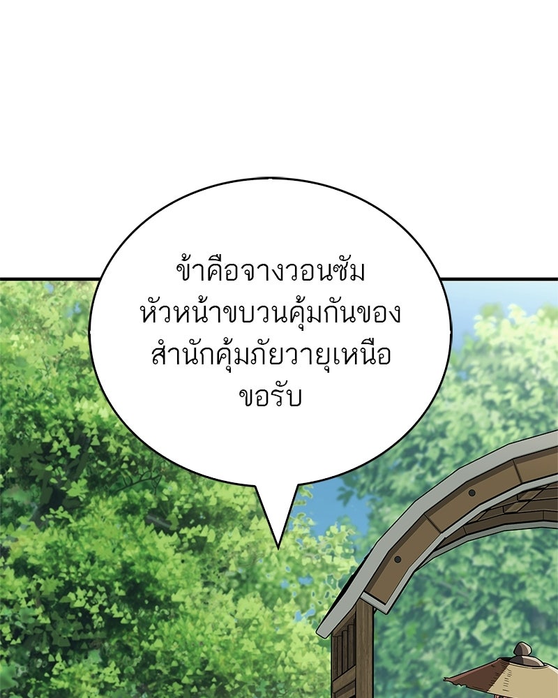 สุดยอดเทรนเนอร์แห่งยุทธภพ - หน้า 45