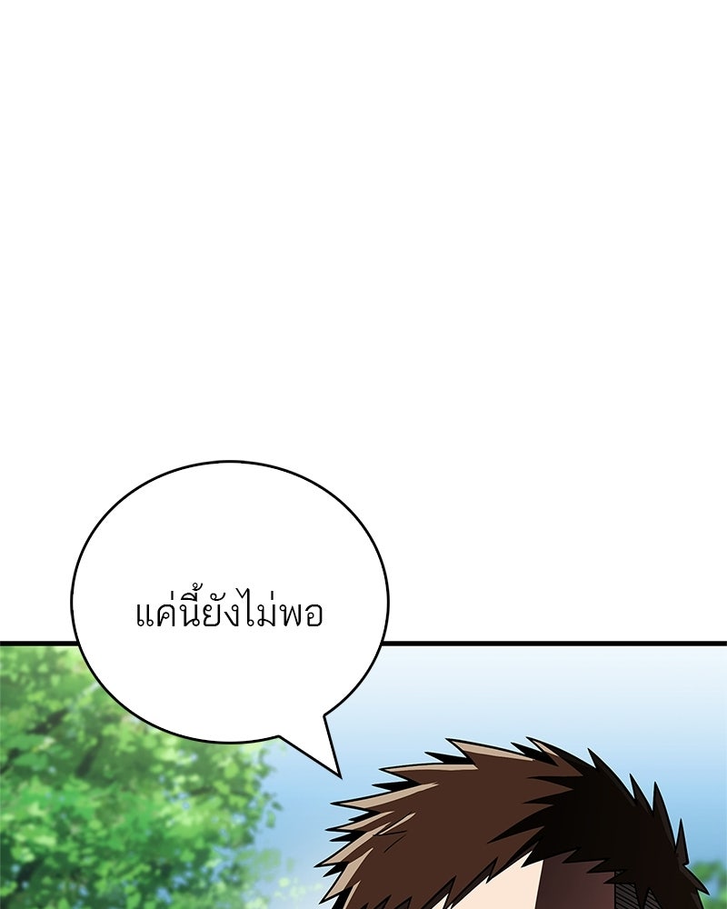 สุดยอดเทรนเนอร์แห่งยุทธภพ - หน้า 52