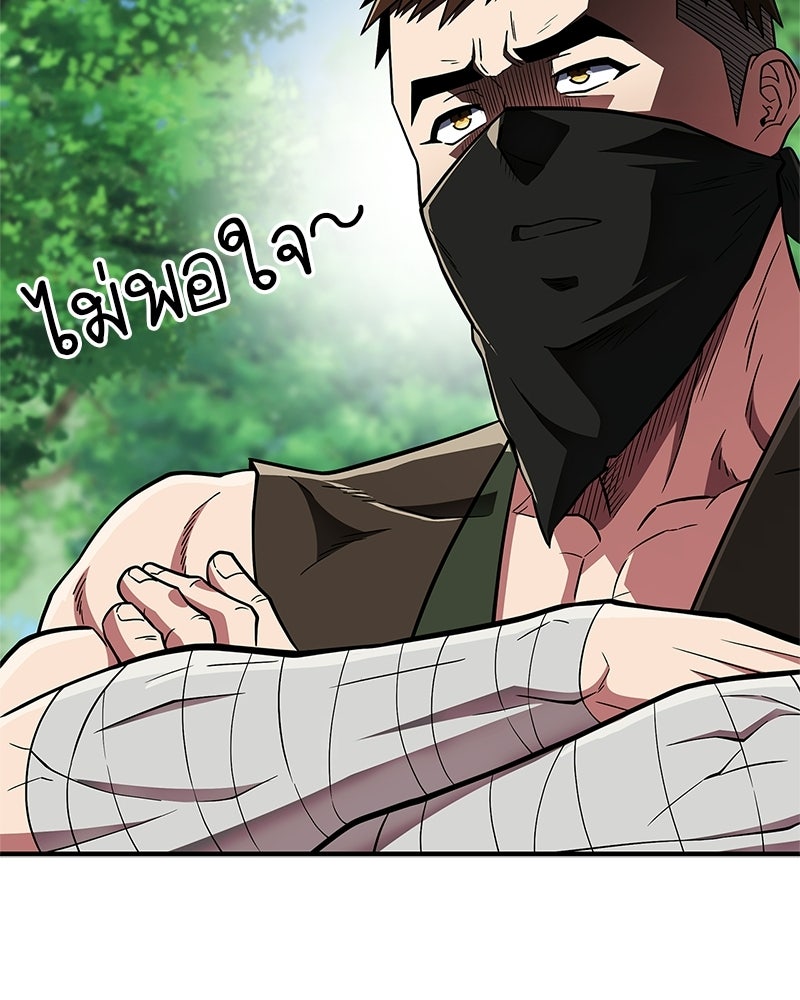สุดยอดเทรนเนอร์แห่งยุทธภพ - หน้า 53