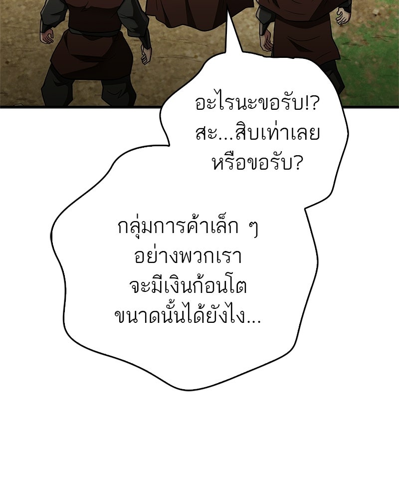 สุดยอดเทรนเนอร์แห่งยุทธภพ - หน้า 56