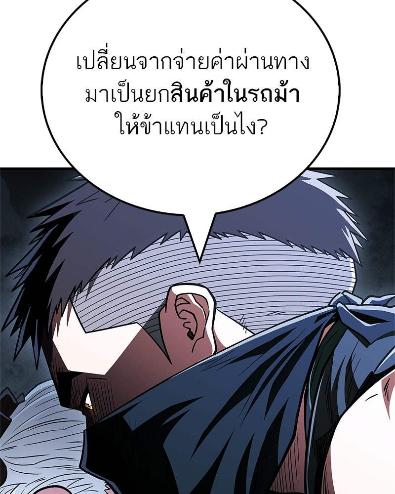สุดยอดเทรนเนอร์แห่งยุทธภพ - หน้า 59