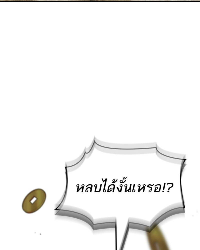 สุดยอดเทรนเนอร์แห่งยุทธภพ - หน้า 74