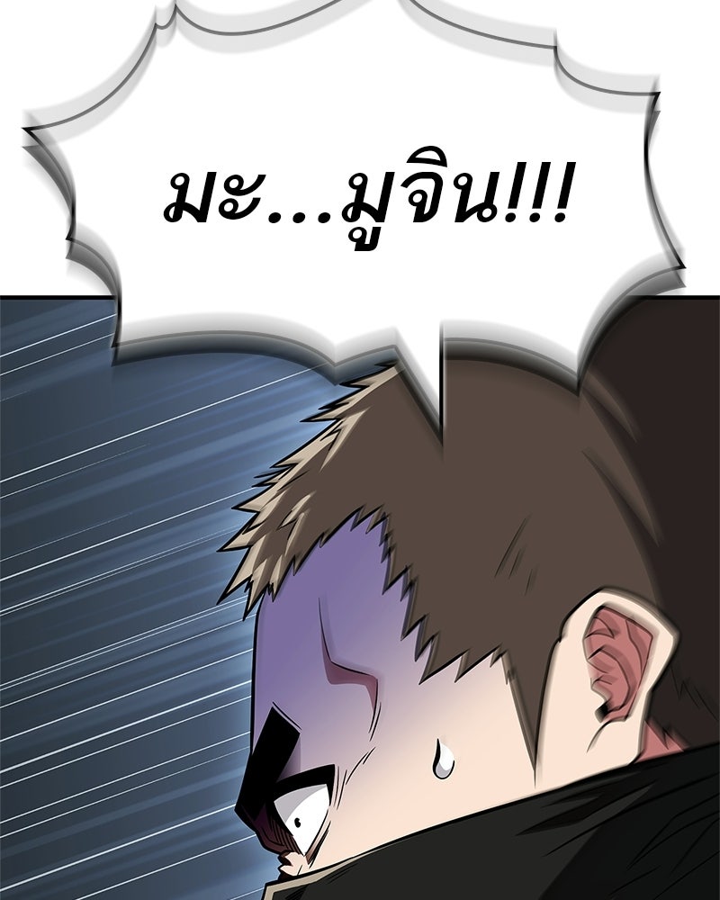 สุดยอดเทรนเนอร์แห่งยุทธภพ - หน้า 77