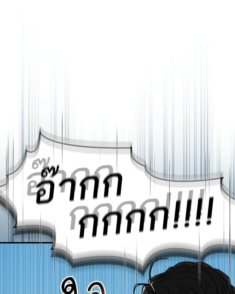 สุดยอดเทรนเนอร์แห่งยุทธภพ - หน้า 79