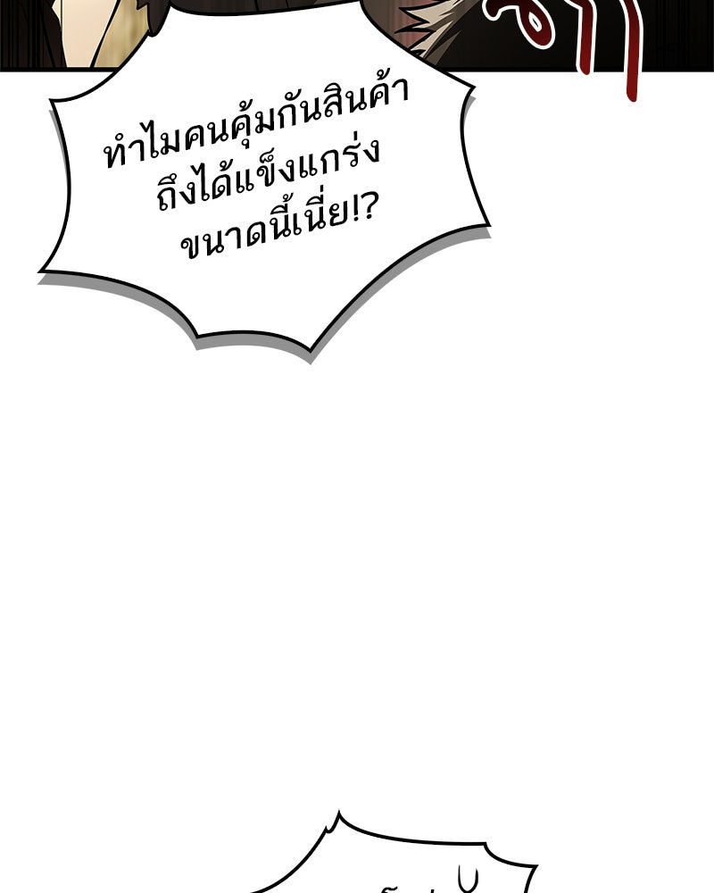 สุดยอดเทรนเนอร์แห่งยุทธภพ - หน้า 83