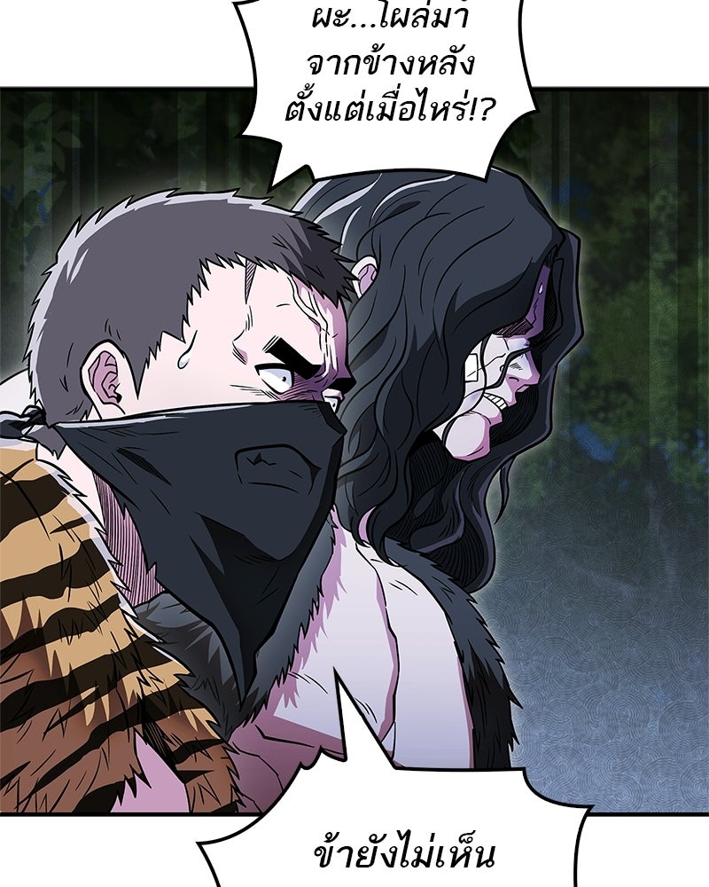 สุดยอดเทรนเนอร์แห่งยุทธภพ - หน้า 84
