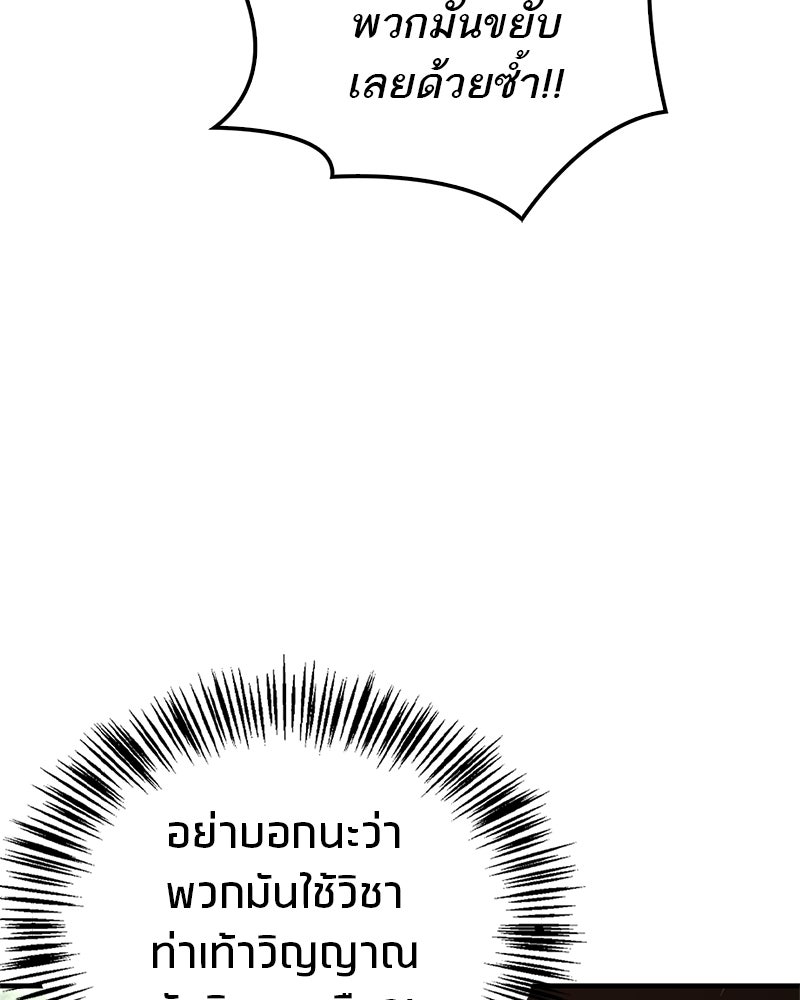 สุดยอดเทรนเนอร์แห่งยุทธภพ - หน้า 85