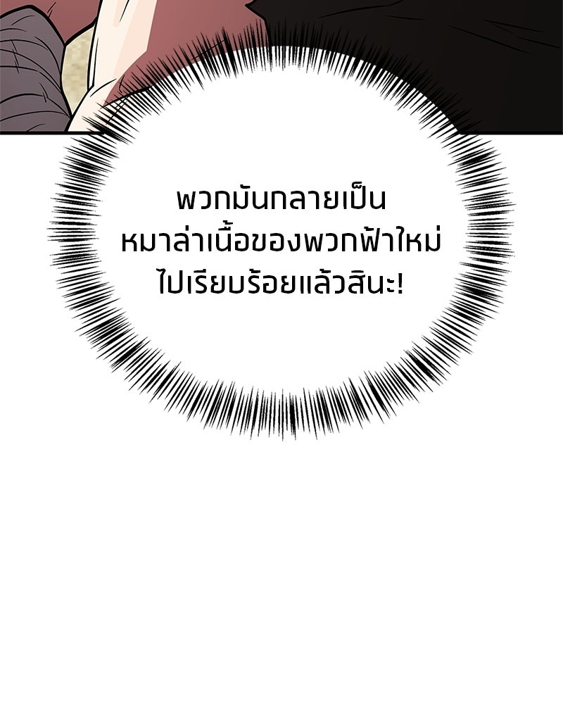 สุดยอดเทรนเนอร์แห่งยุทธภพ - หน้า 87