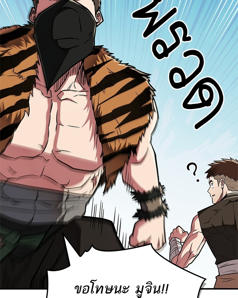 สุดยอดเทรนเนอร์แห่งยุทธภพ - หน้า 89