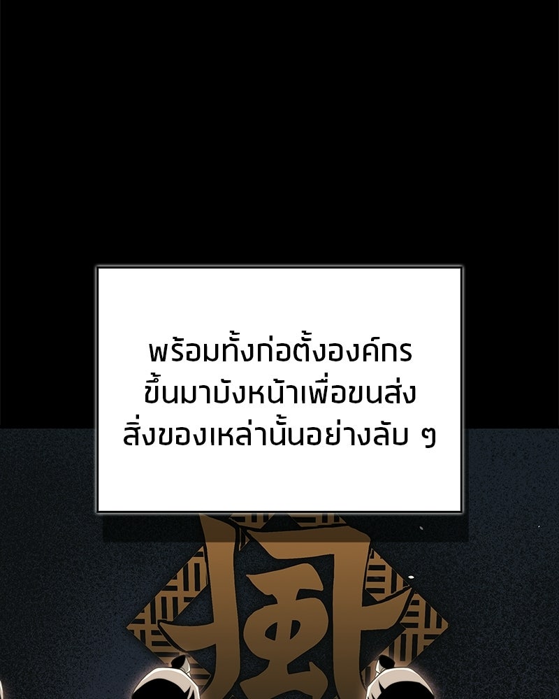 สุดยอดเทรนเนอร์แห่งยุทธภพ - หน้า 9