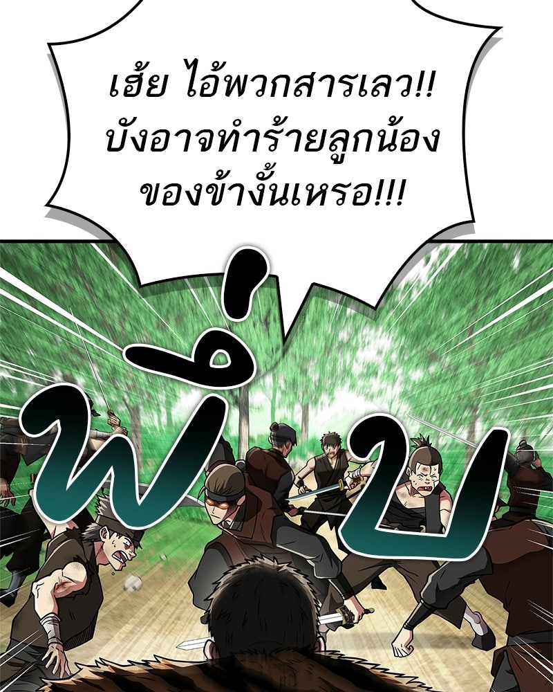 สุดยอดเทรนเนอร์แห่งยุทธภพ - หน้า 91