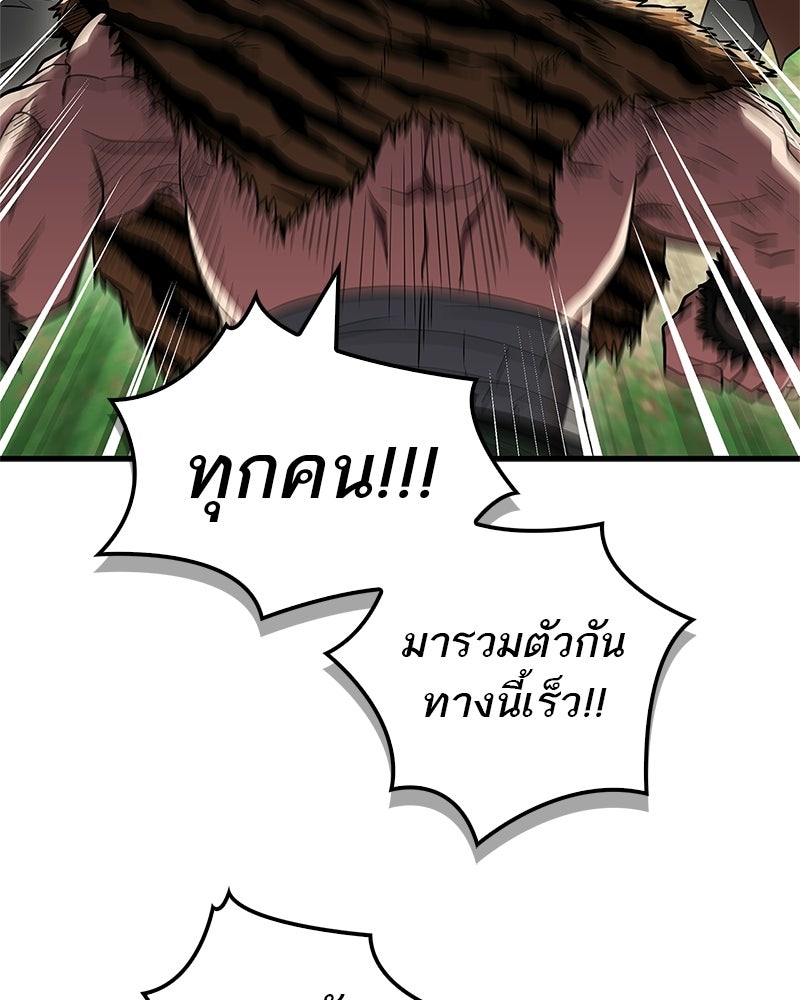 สุดยอดเทรนเนอร์แห่งยุทธภพ - หน้า 92