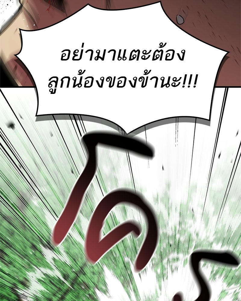 สุดยอดเทรนเนอร์แห่งยุทธภพ - หน้า 98