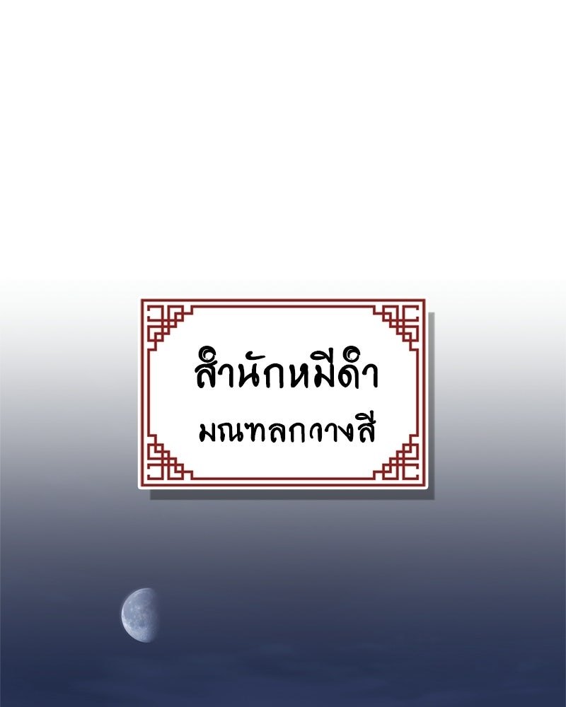 สุดยอดเทรนเนอร์แห่งยุทธภพ - หน้า 1