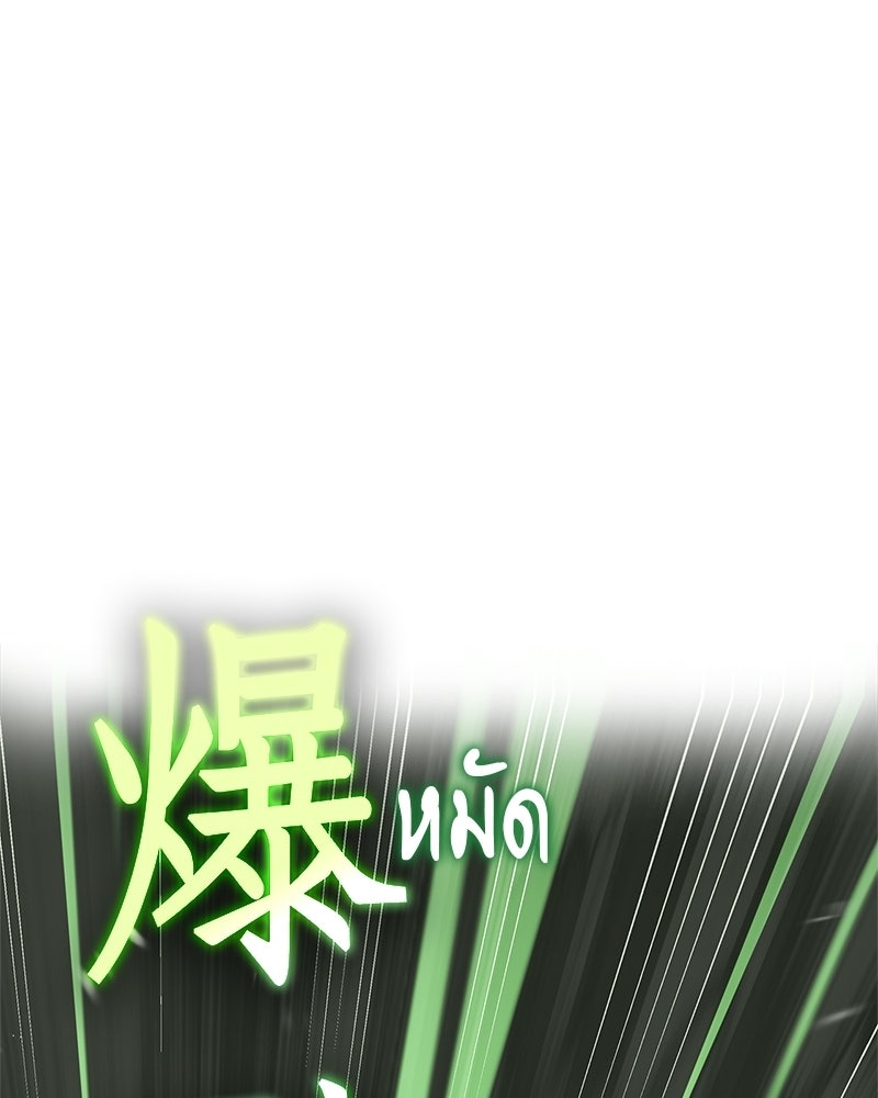 สุดยอดเทรนเนอร์แห่งยุทธภพ - หน้า 102