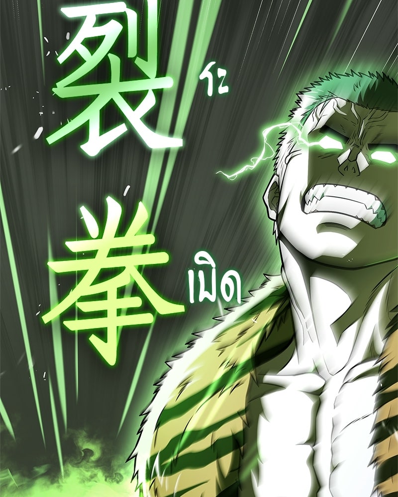 สุดยอดเทรนเนอร์แห่งยุทธภพ - หน้า 103