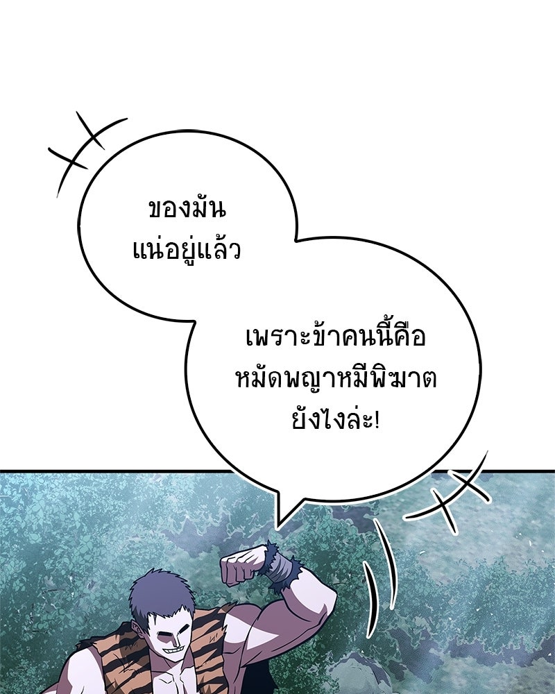 สุดยอดเทรนเนอร์แห่งยุทธภพ - หน้า 121