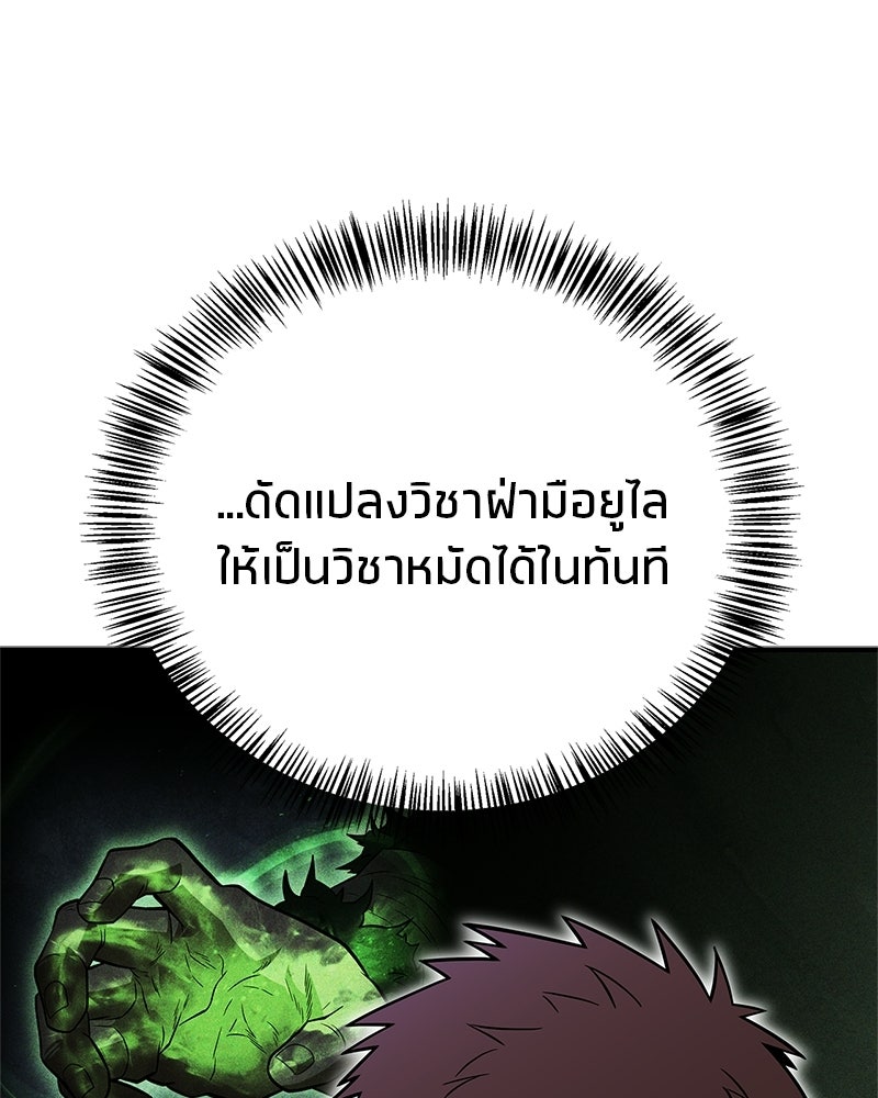 สุดยอดเทรนเนอร์แห่งยุทธภพ - หน้า 124