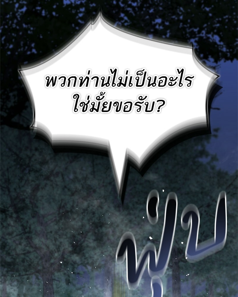 สุดยอดเทรนเนอร์แห่งยุทธภพ - หน้า 129