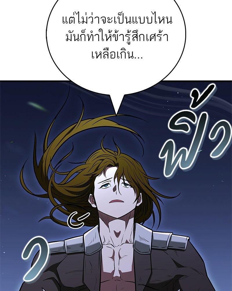 สุดยอดเทรนเนอร์แห่งยุทธภพ - หน้า 13