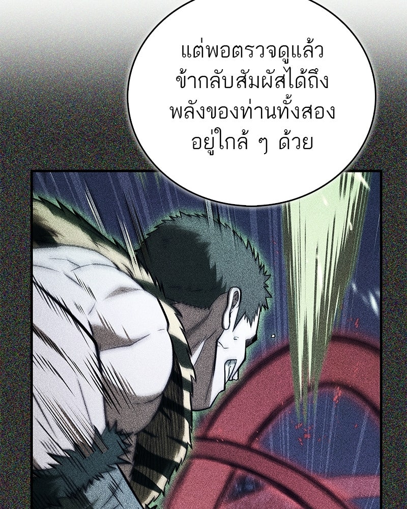 สุดยอดเทรนเนอร์แห่งยุทธภพ - หน้า 136