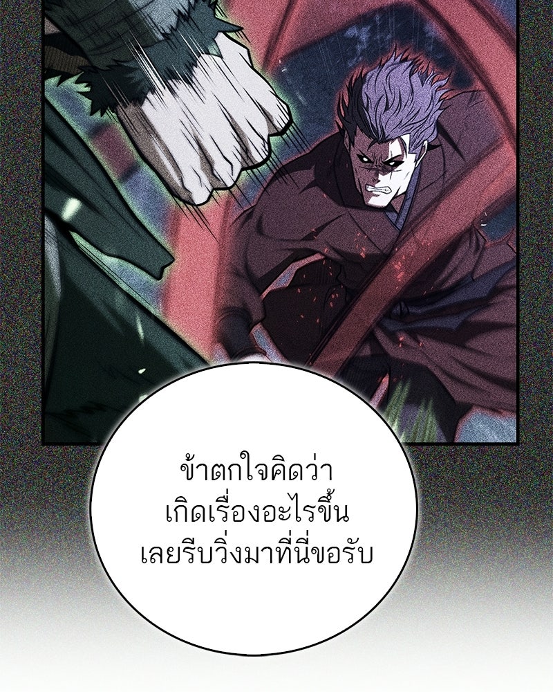 สุดยอดเทรนเนอร์แห่งยุทธภพ - หน้า 137