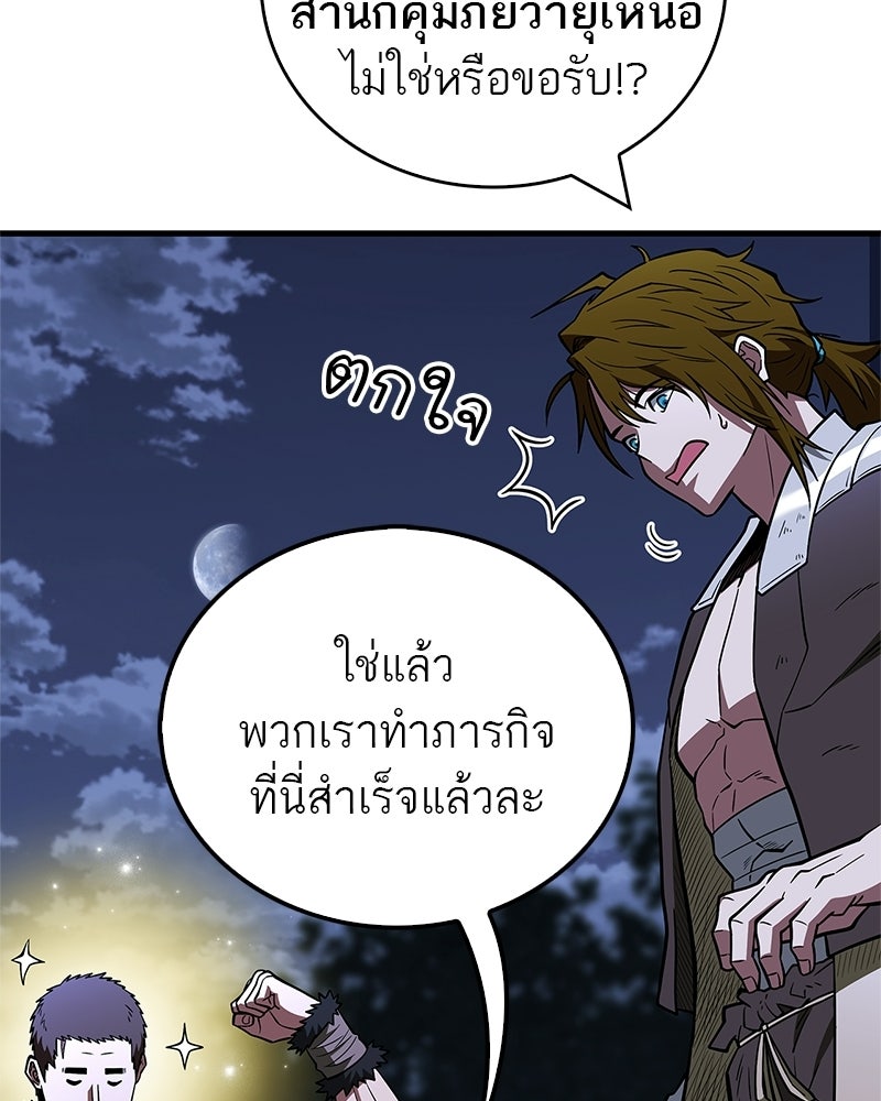 สุดยอดเทรนเนอร์แห่งยุทธภพ - หน้า 141