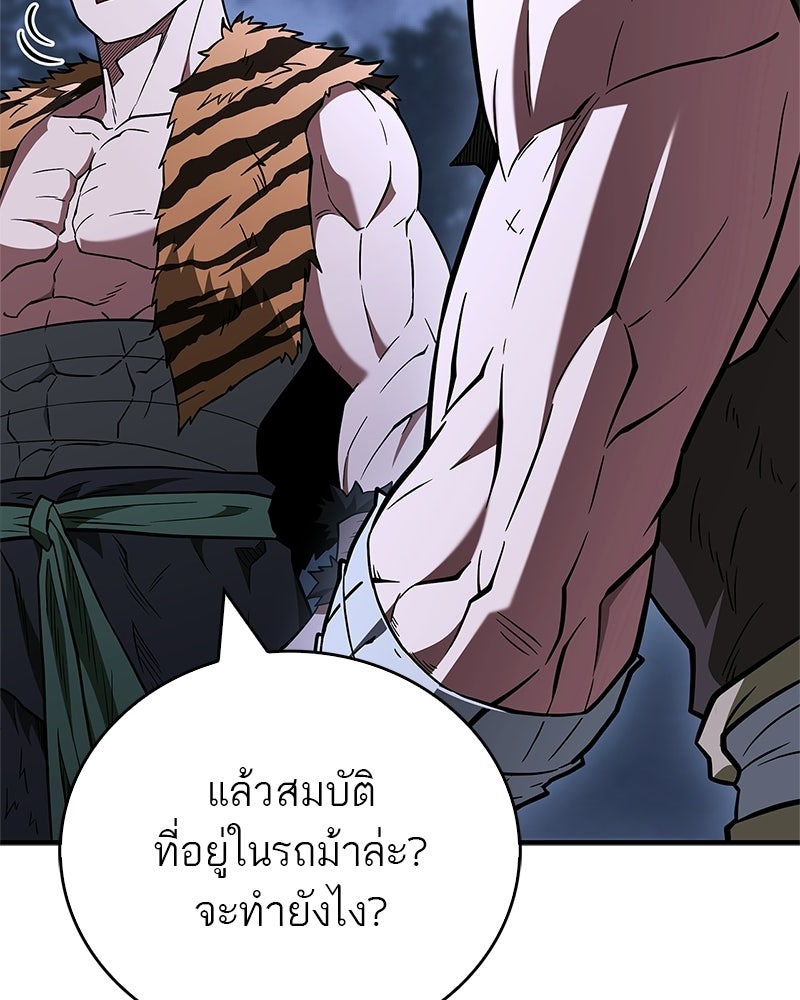 สุดยอดเทรนเนอร์แห่งยุทธภพ - หน้า 145