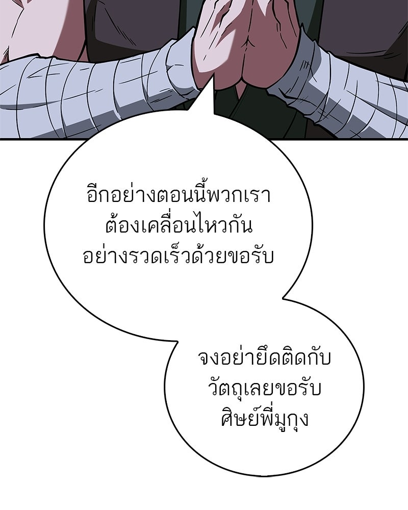สุดยอดเทรนเนอร์แห่งยุทธภพ - หน้า 148