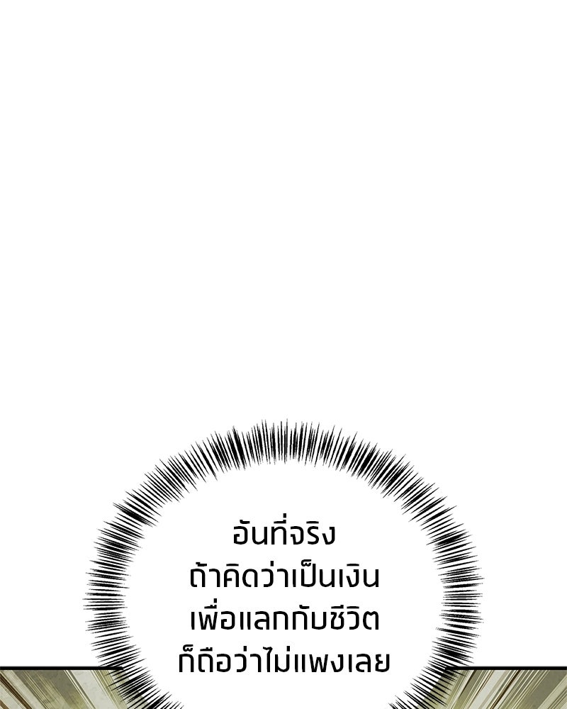 สุดยอดเทรนเนอร์แห่งยุทธภพ - หน้า 149